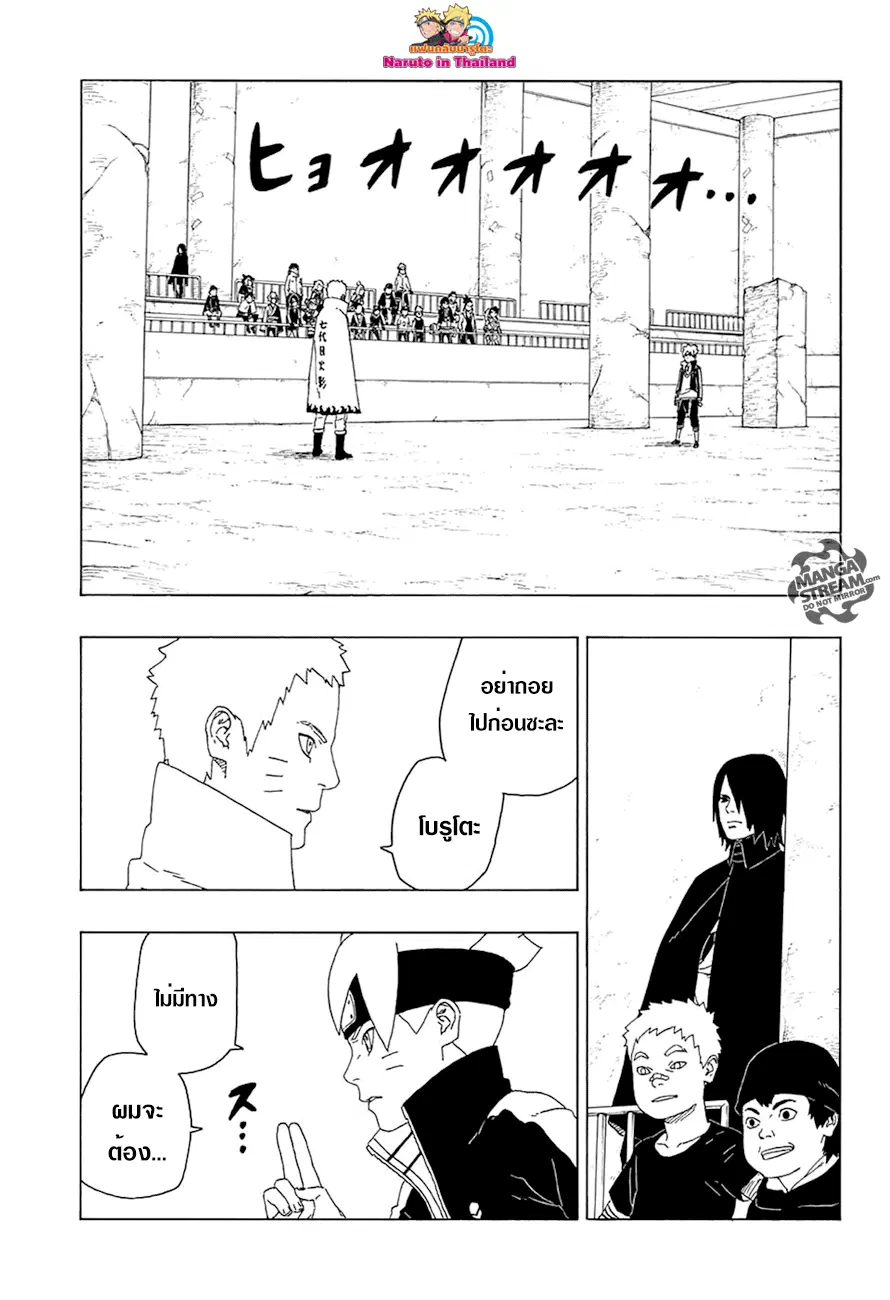 Boruto: Naruto Next Generations – โบรูโตะ: นารูโตะ เน็กซ์ เจนเนเรชั่น ตอนที่ 16 หน้า 19