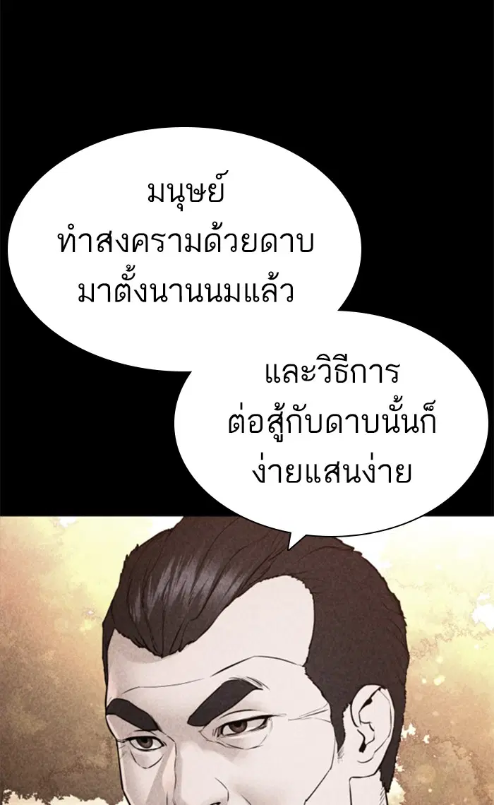 How to Fight ตอนที่ 146 หน้า 47