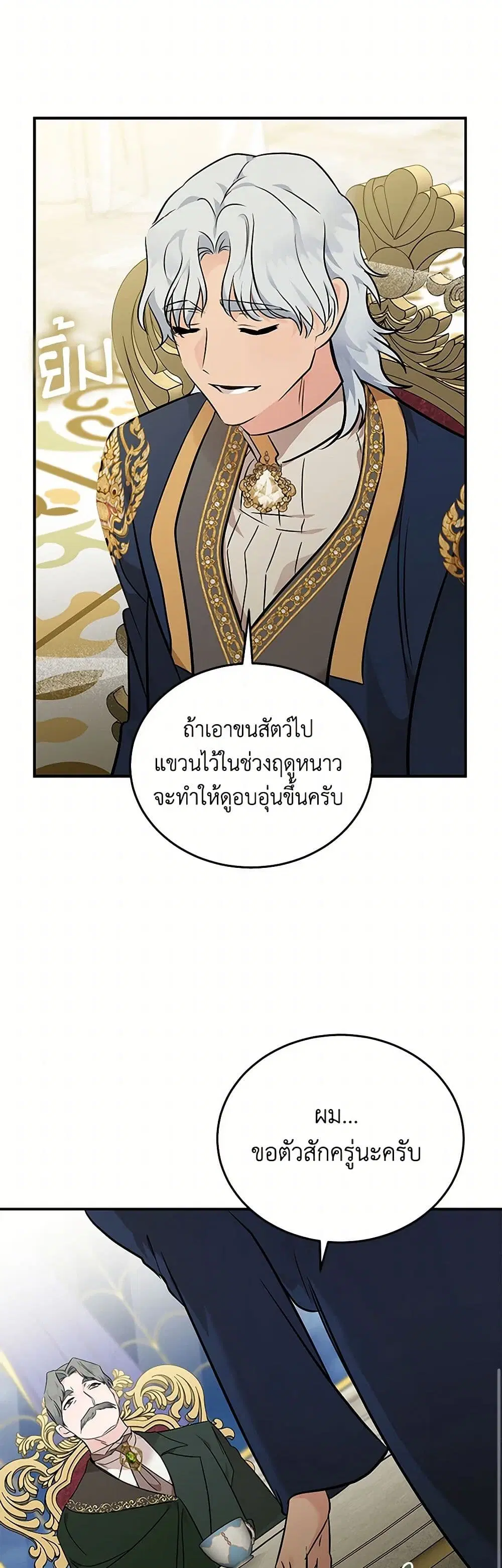 The Villainess Lives Again ตอนที่ 206 หน้า 38