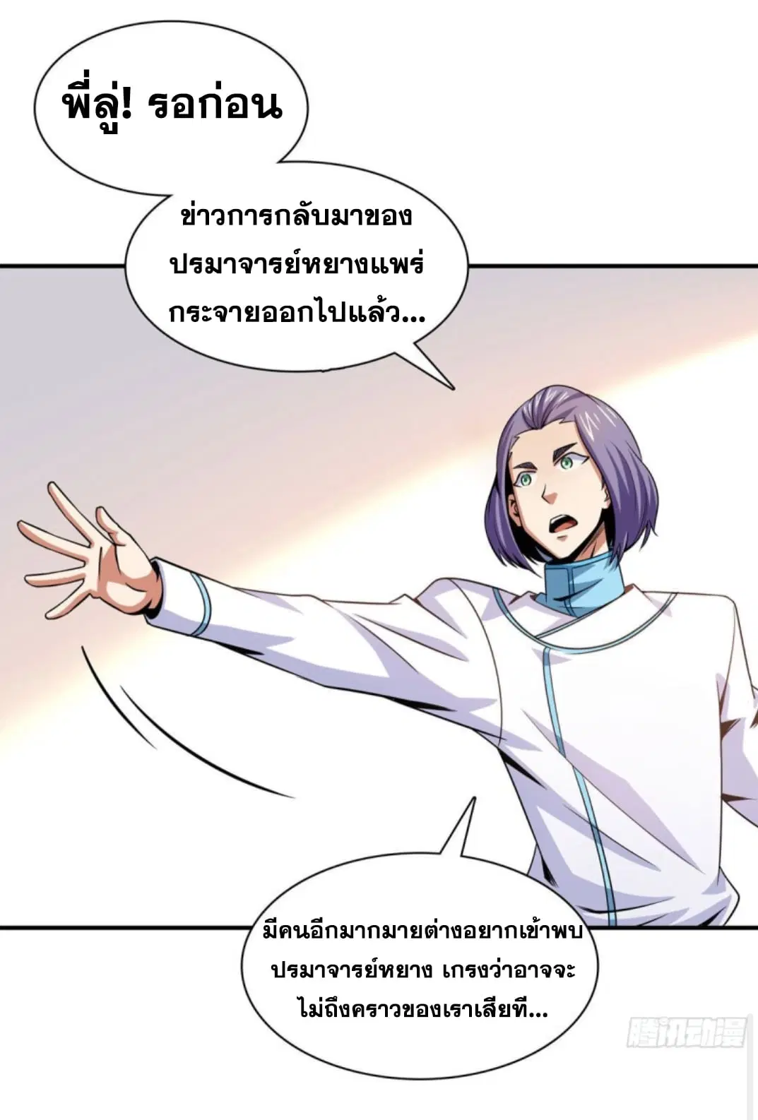 Library to Heaven’s Path ตอนที่ 105 หน้า 10