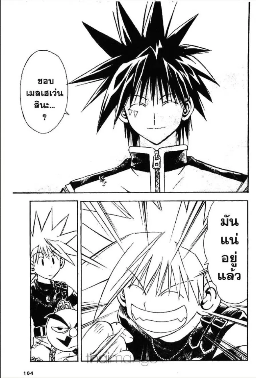 MÄR ตอนที่ 73 หน้า 8