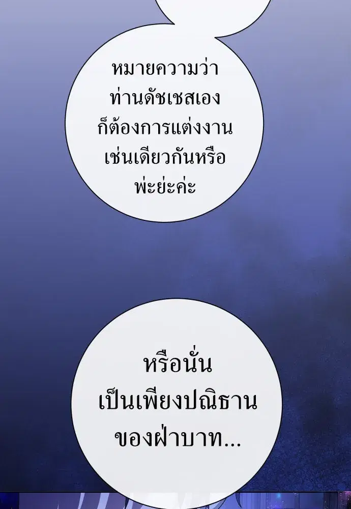 Your Throne ตอนที่ 191 หน้า 56