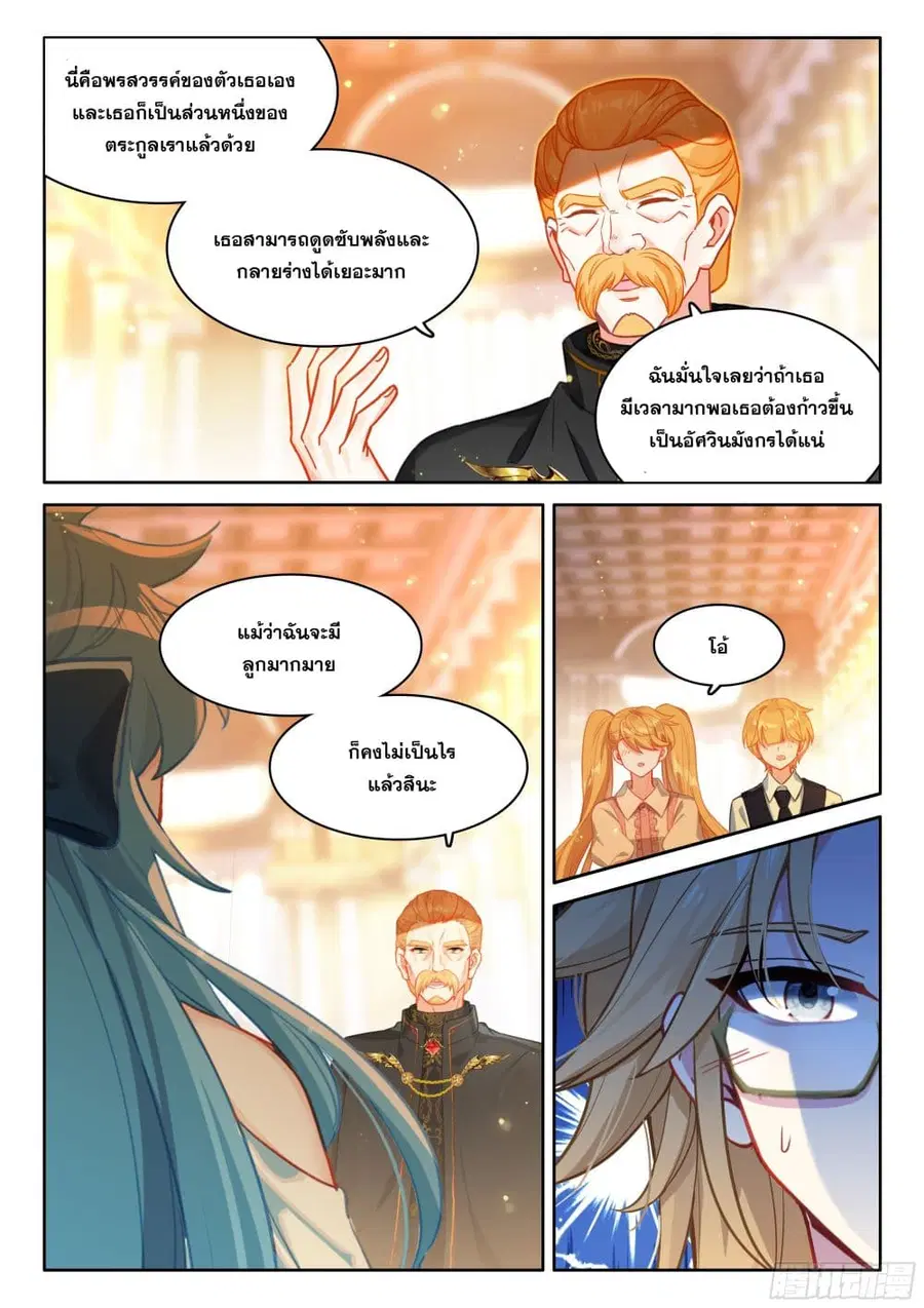 Douluo Dalu IV ตอนที่ 436 หน้า 15