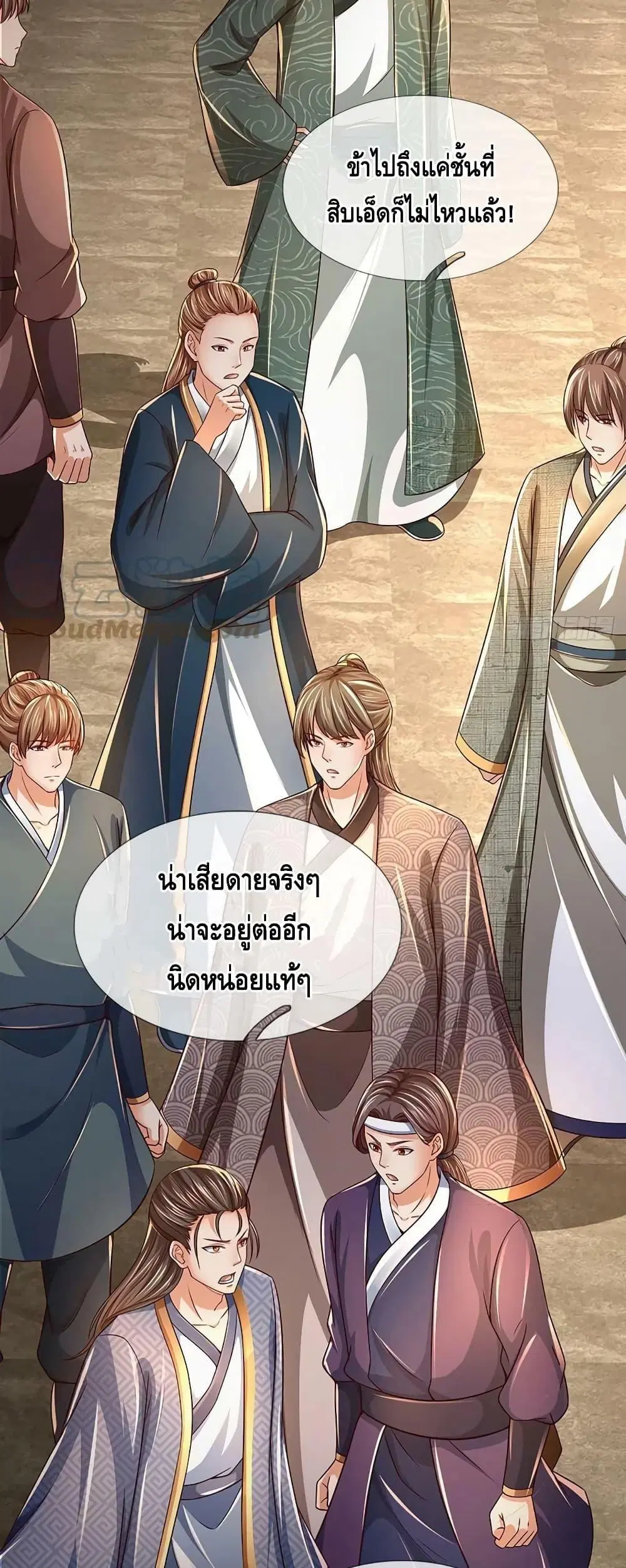Opening to Supreme Dantian ตอนที่ 185 หน้า 11