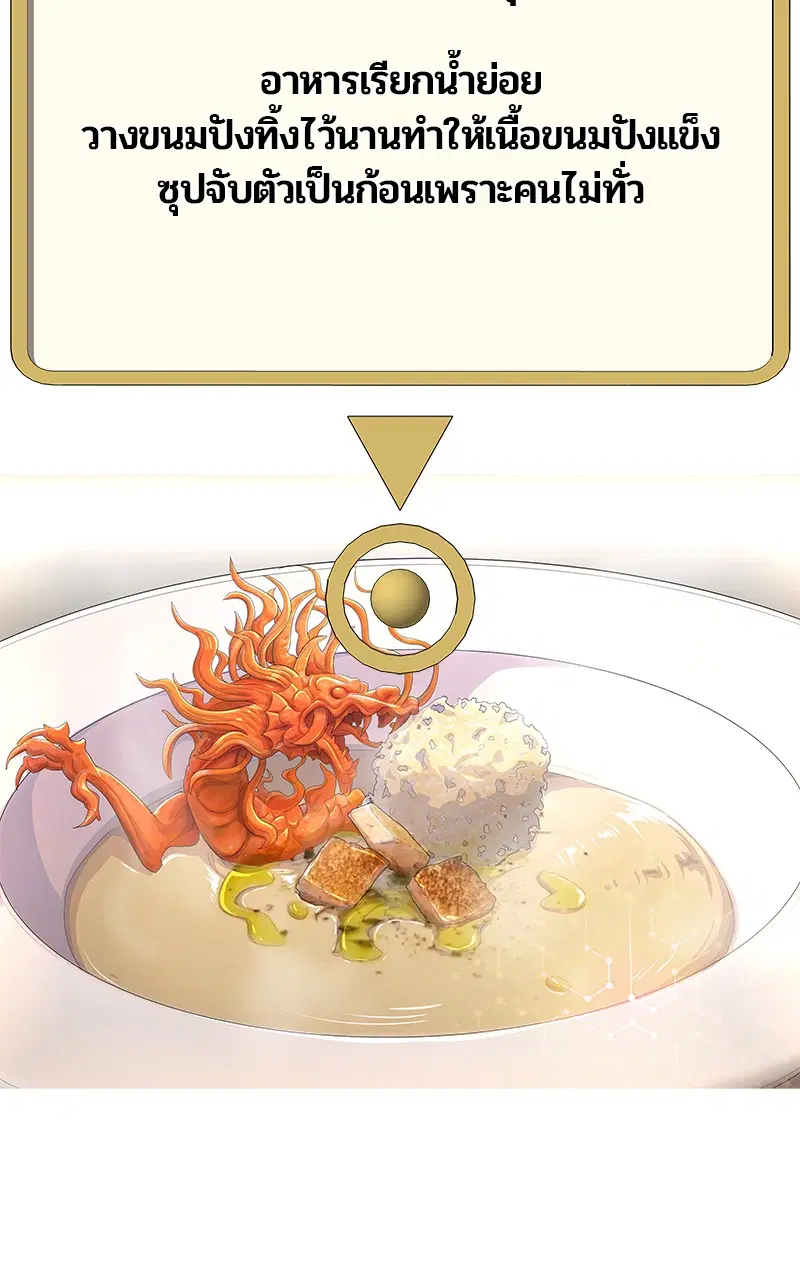 Kitchen Soldier ตอนที่ 197 หน้า 100