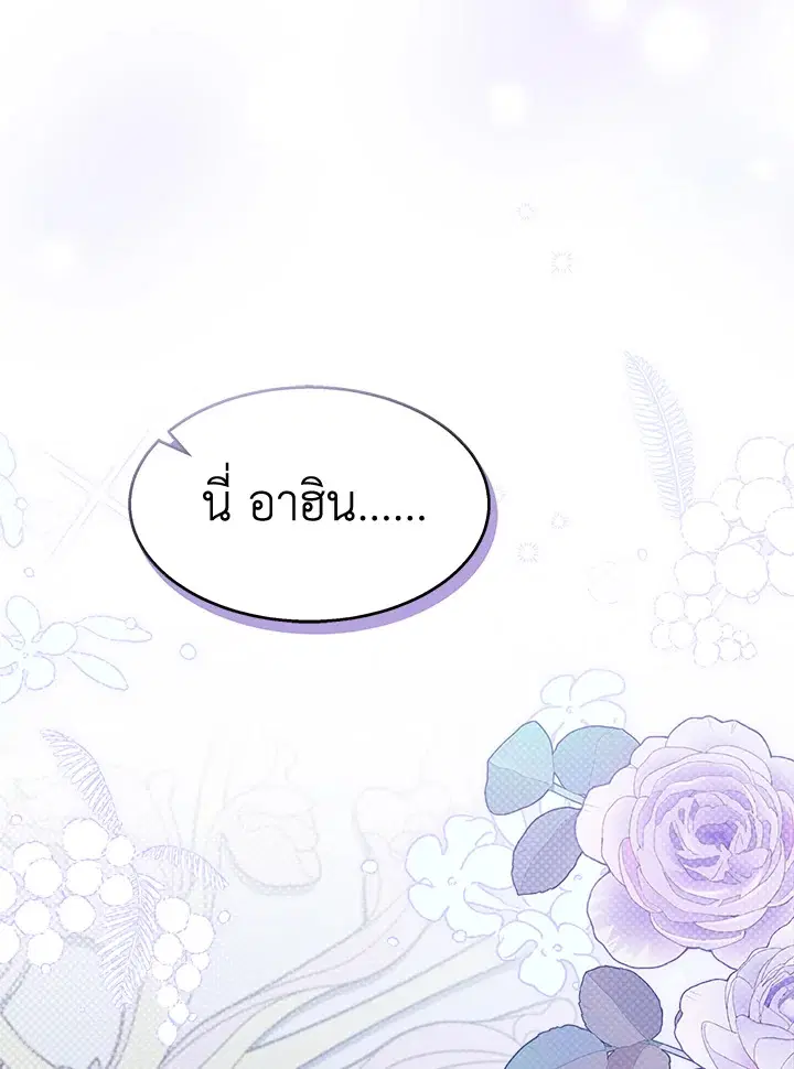The Symbiotic Relationship Between a Panther and a Rabbit ตอนที่ 88 หน้า 85