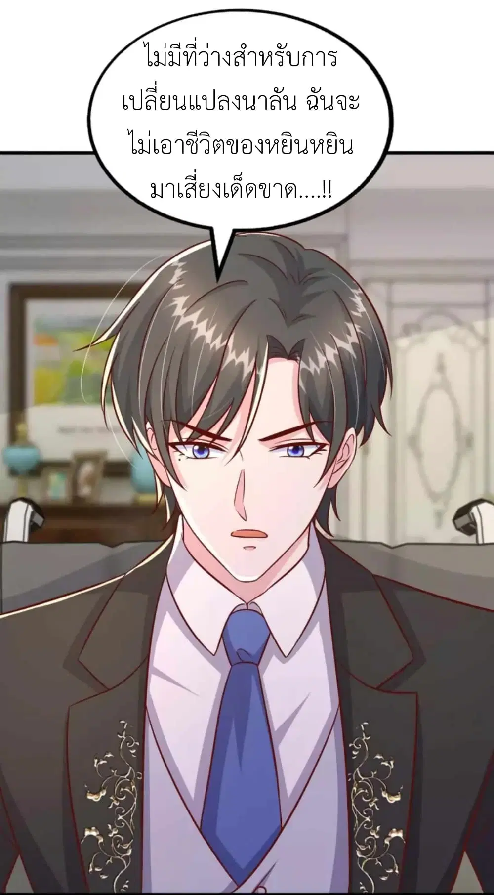 The Big Guy calls me Little Ancestor ตอนที่ 163 หน้า 25