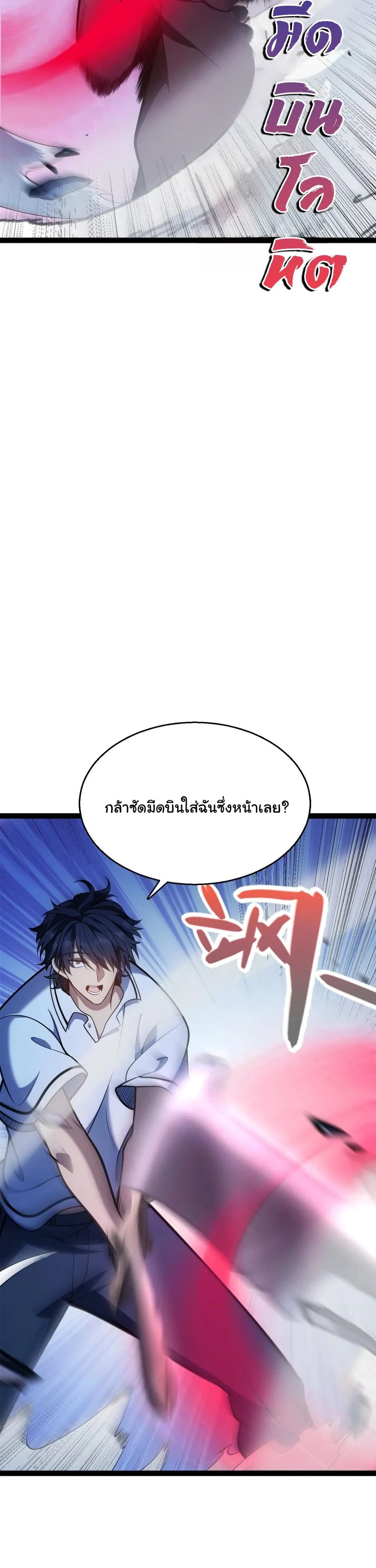 Starting With a Mythic Talent, I Cut Down Gods! ปลุกพลังระดับตำนาน สังหารทวยเทพ ตอนที่ 12 หน้า 6