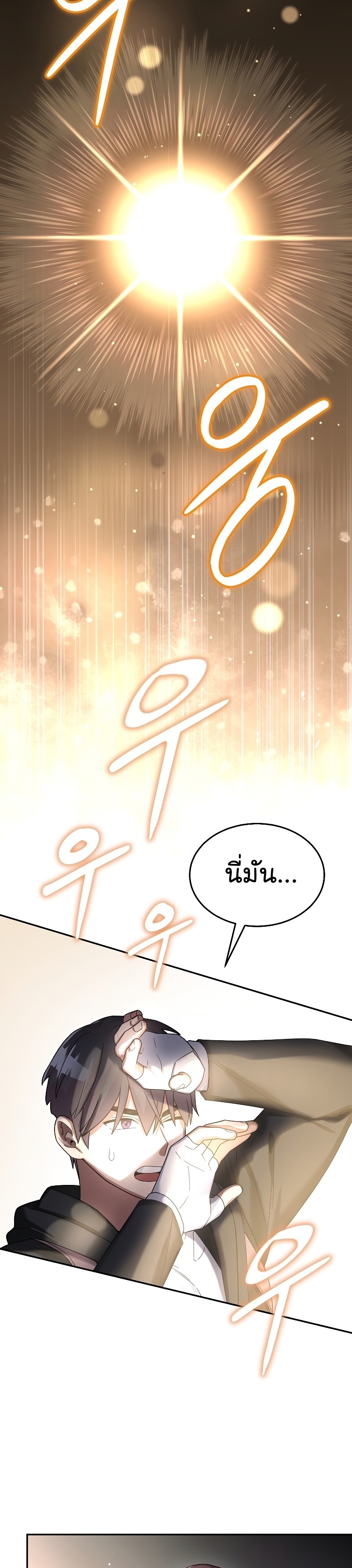 The Newbie Is Too Strong ตอนที่ 59 หน้า 35