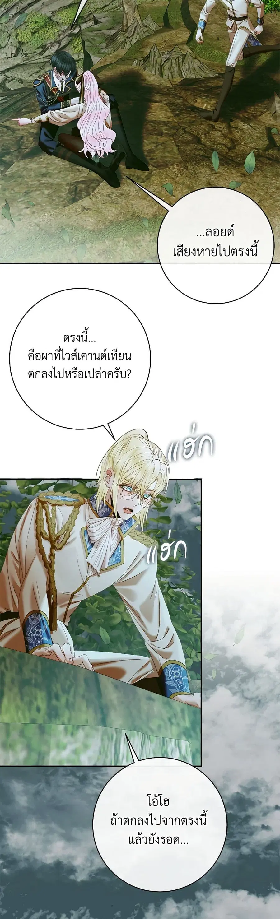 Becoming The Villain’s Family ตอนที่ 106 หน้า 11