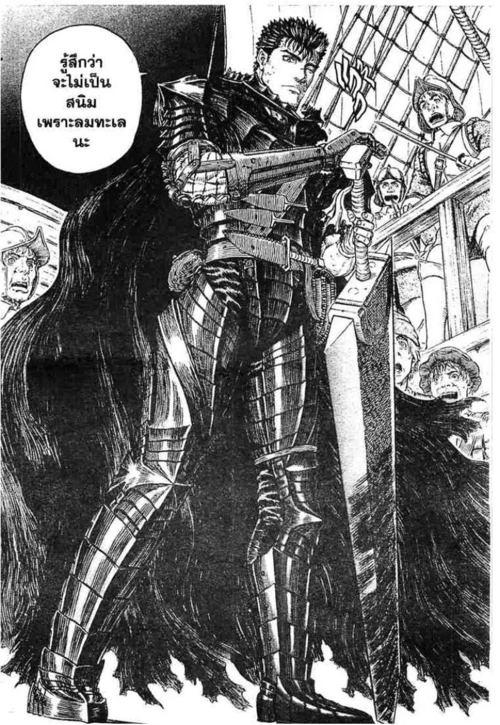 Berserk ตอนที่ 310 หน้า 17