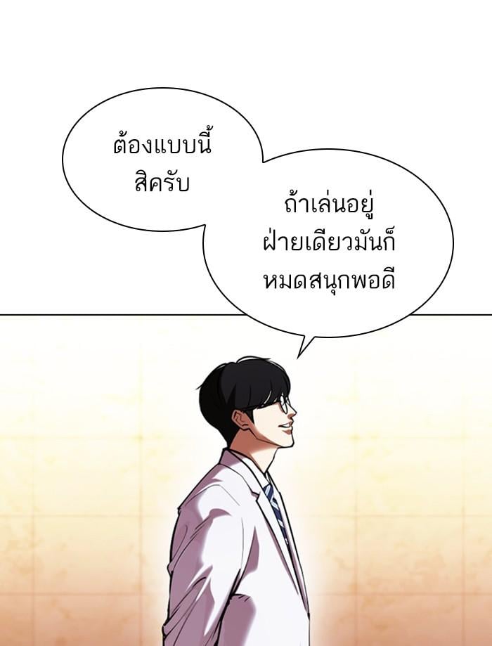 Lookism ตอนที่ 392 หน้า 55