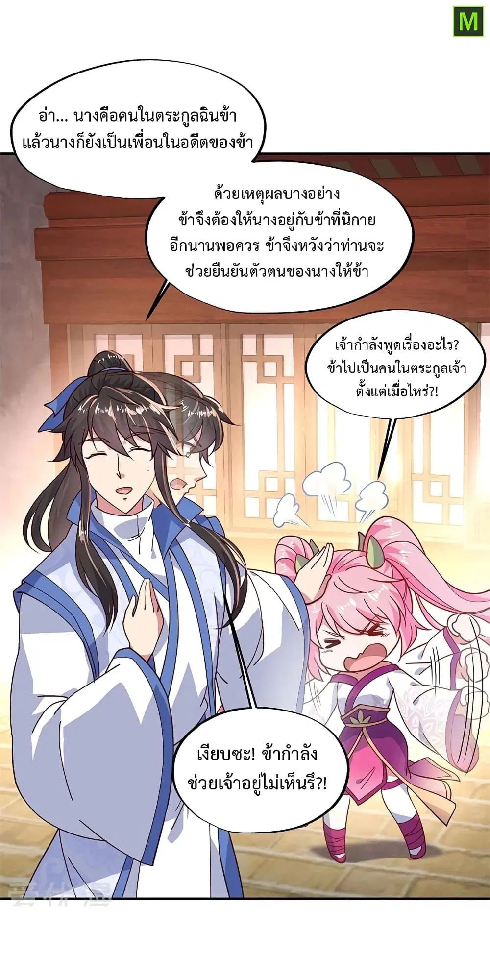 Peerless Battle Spirit (Tian Cang Zi Dongman) ตอนที่ 131 หน้า 14