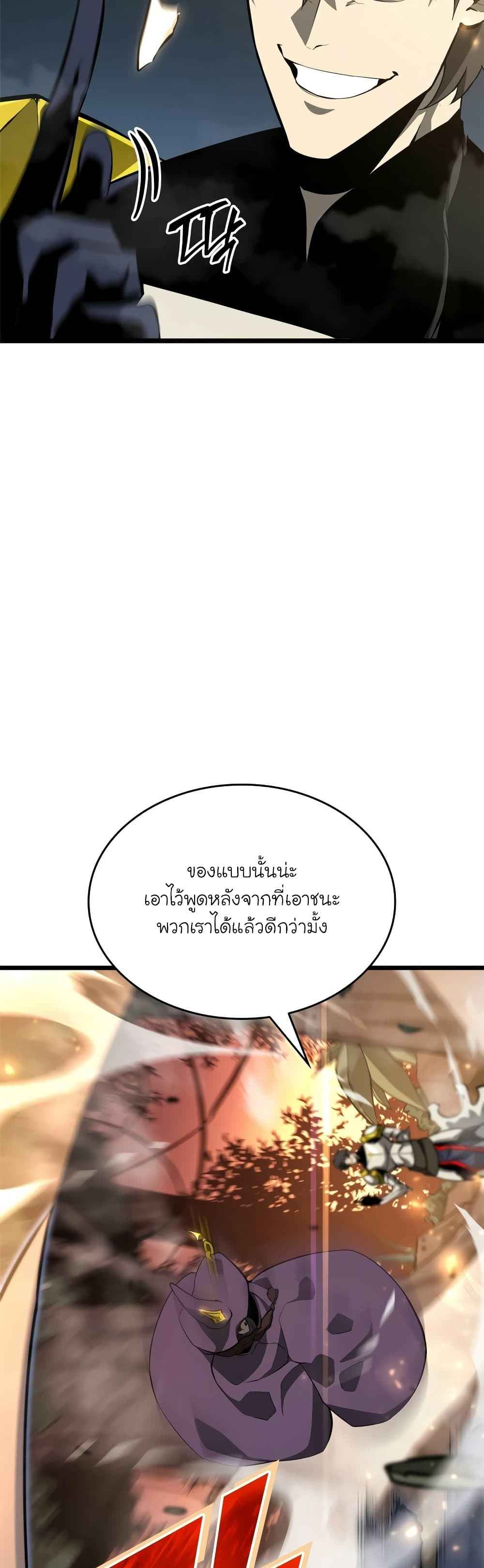 Return of the SSS-Class Ranker ตอนที่ 21 หน้า 11