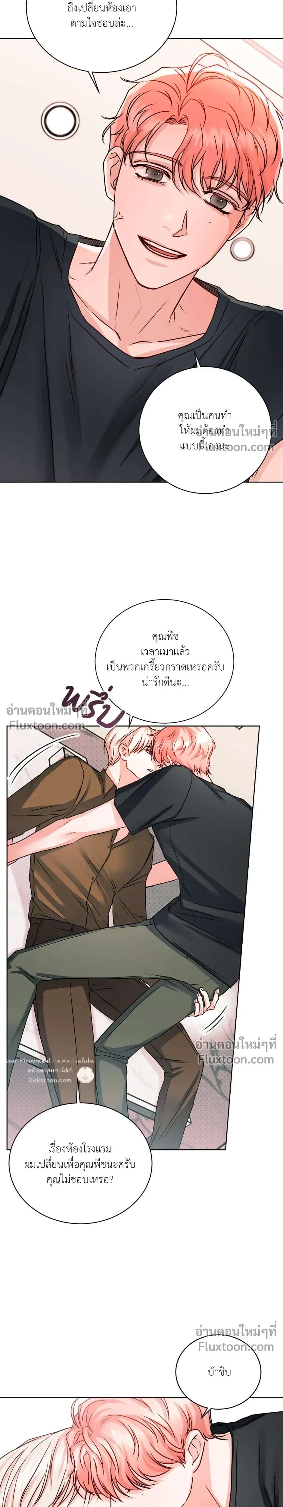 love debugging – รักนี้ไม่มีบั๊ก ตอนที่ 3 หน้า 10