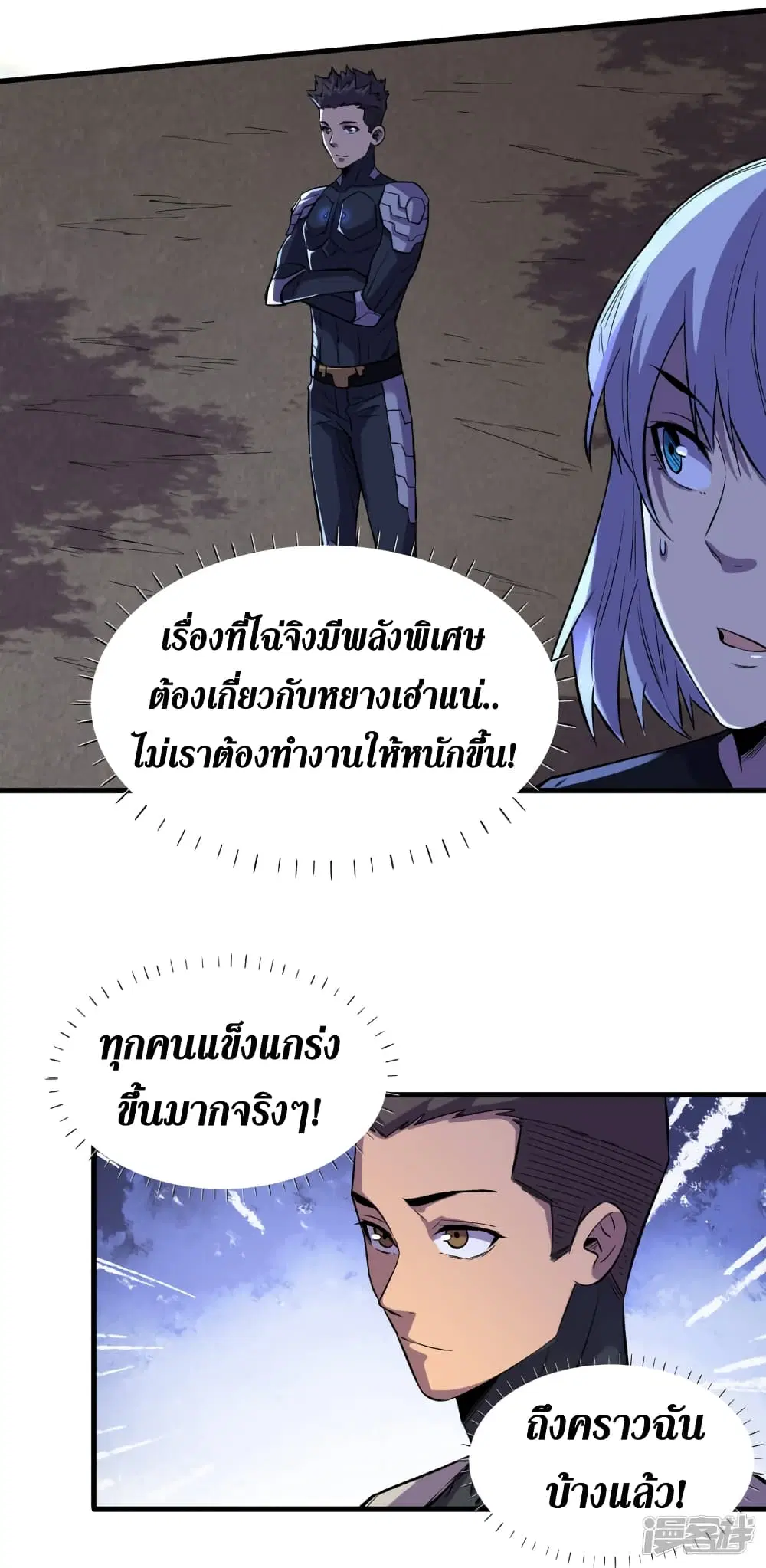 The Last Hero ตอนที่ 67 หน้า 16
