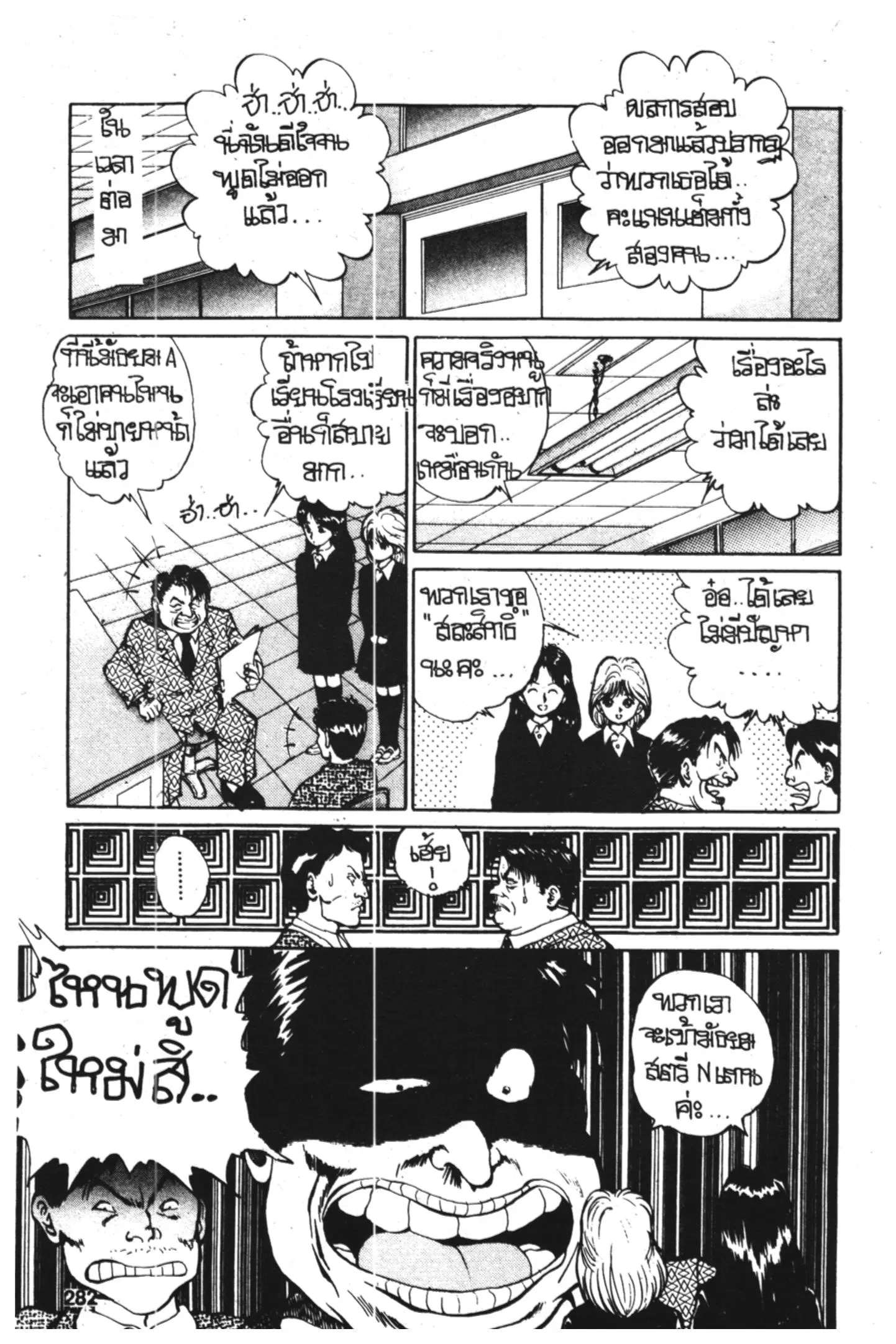 Yu Yu Hakusho ตอนที่ 11 หน้า 16