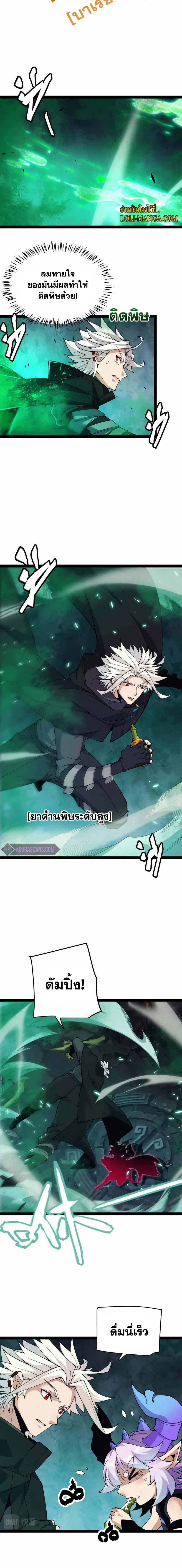 The Game That I Came From ตอนที่ 184 หน้า 6