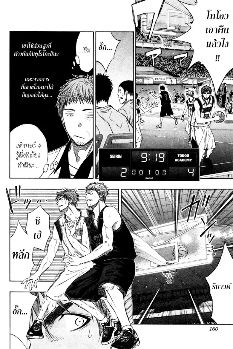 Kuroko no Basuke ตอนที่ 116 หน้า 13