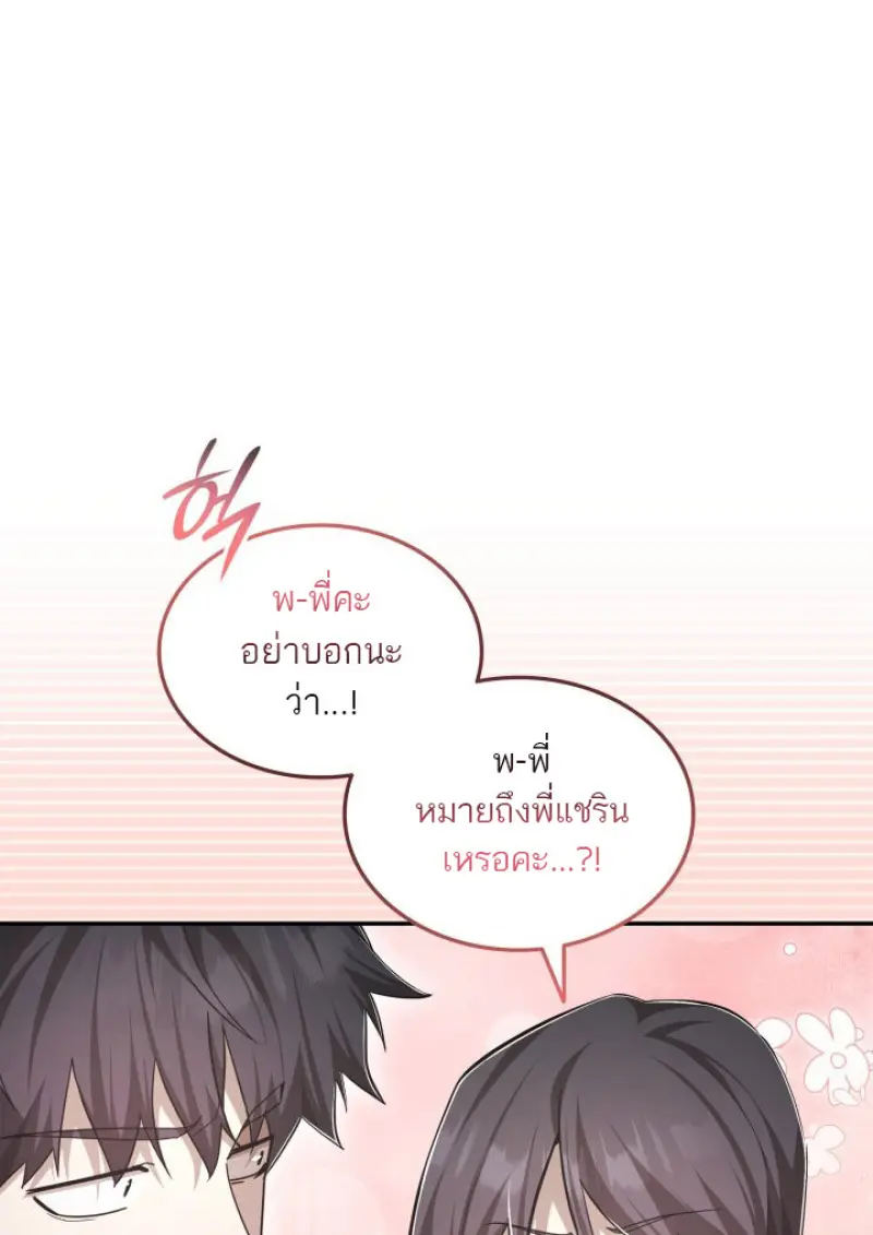 Subscribed To The Transcendental Channels แค่กดสับตะไคร้ ก็ได้พลังมาเฉยเลย ตอนที่ 78 หน้า 8