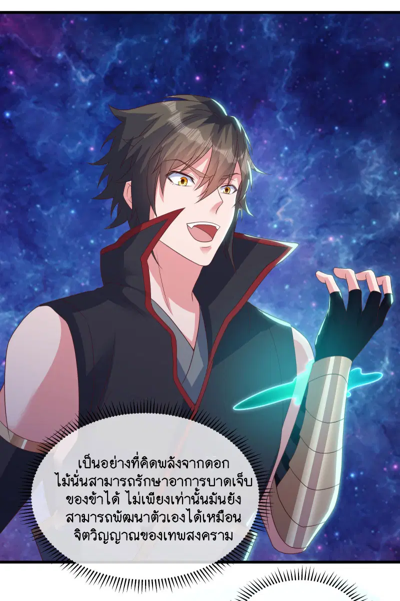 Peerless Battle Spirit ตอนที่ 598 หน้า 35