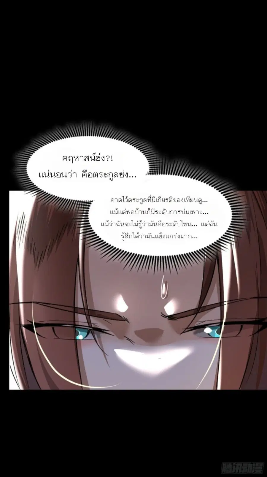 Legend of Star General ตอนที่ 82 หน้า 21