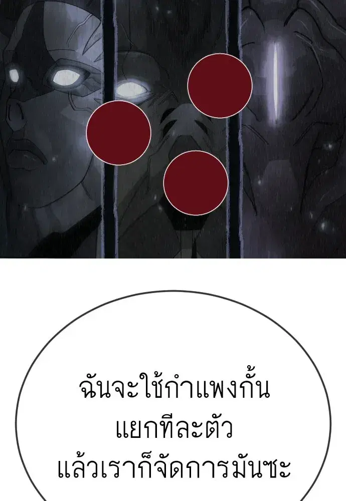 Superhuman Era ตอนที่ 223 หน้า 176