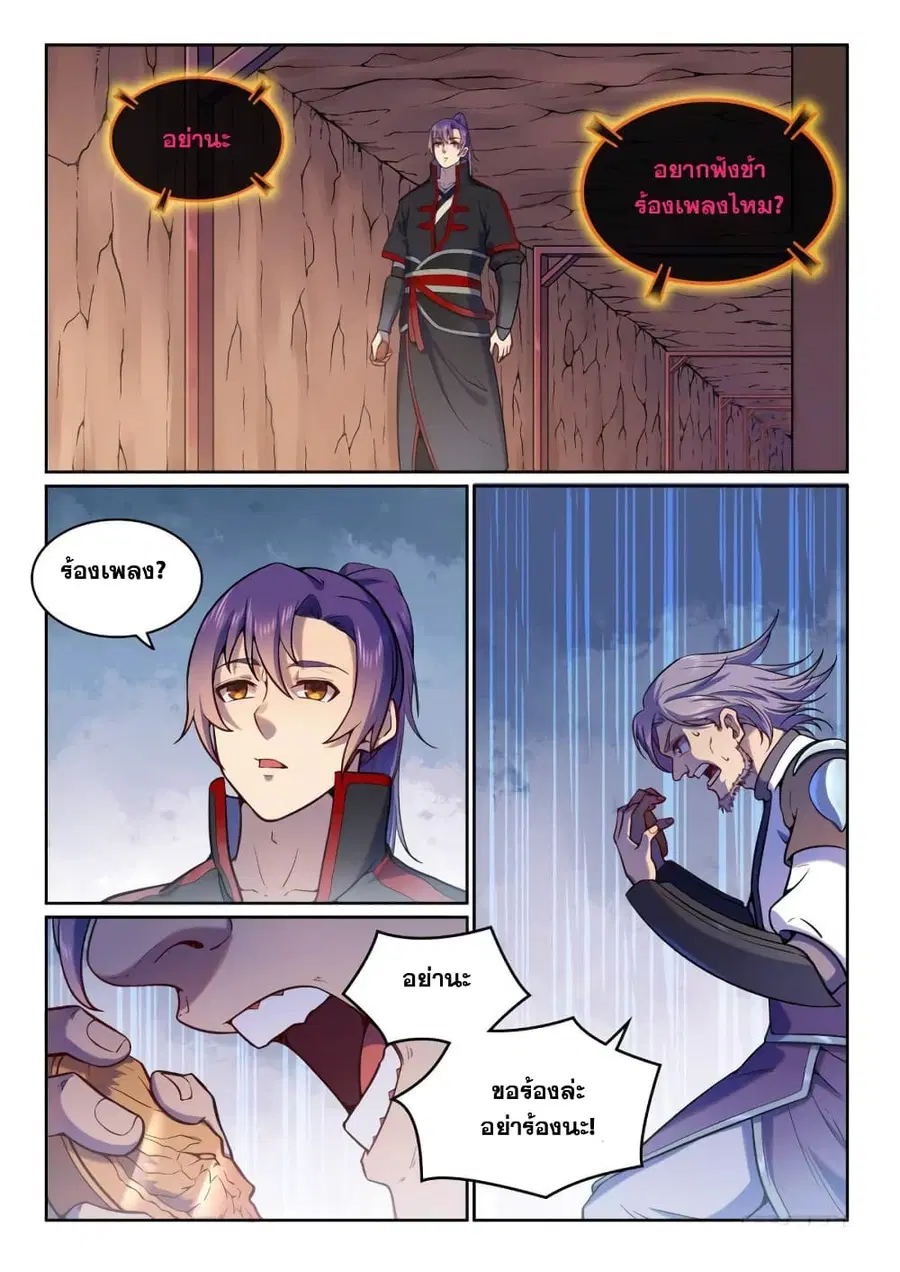 Bailian Chengshen ตอนที่ 496 หน้า 14