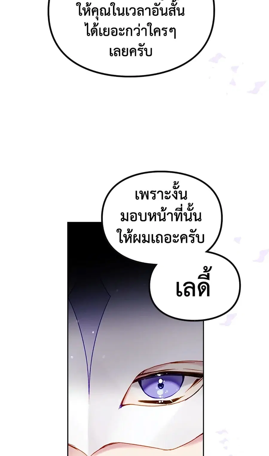 Death Is The Only Ending For The Villainess ตอนที่ 109 หน้า 31