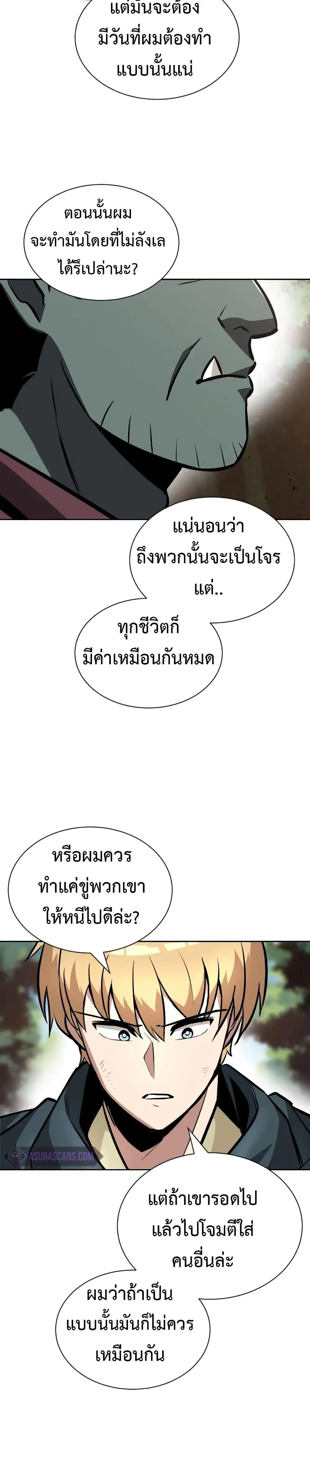 The Lazy Lord Masters the Sword ตอนที่ 47 หน้า 30