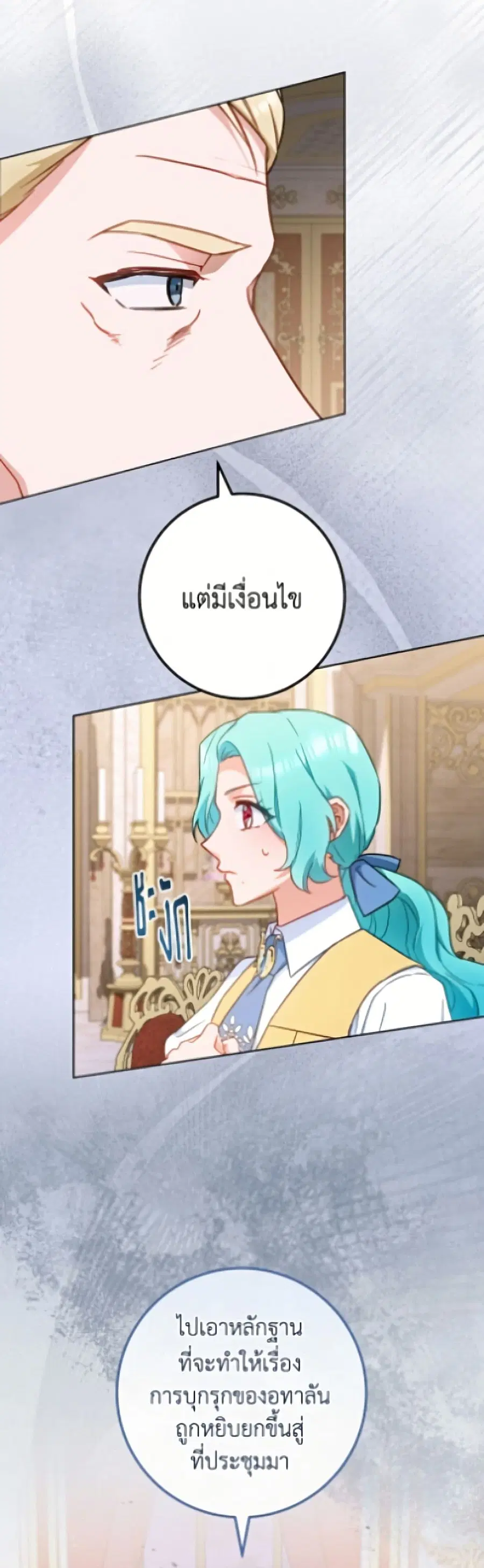 The Young Lady Is a Royal Chef ตอนที่ 200 หน้า 8