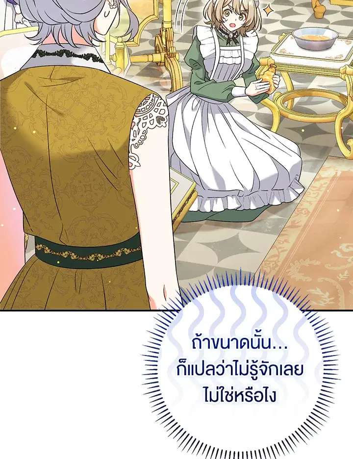 The Villain’s Match Is Too Perfect – คู่ดูตัวของนางร้ายเพอร์เฟกต์เกินไป ตอนที่ 24 หน้า 11