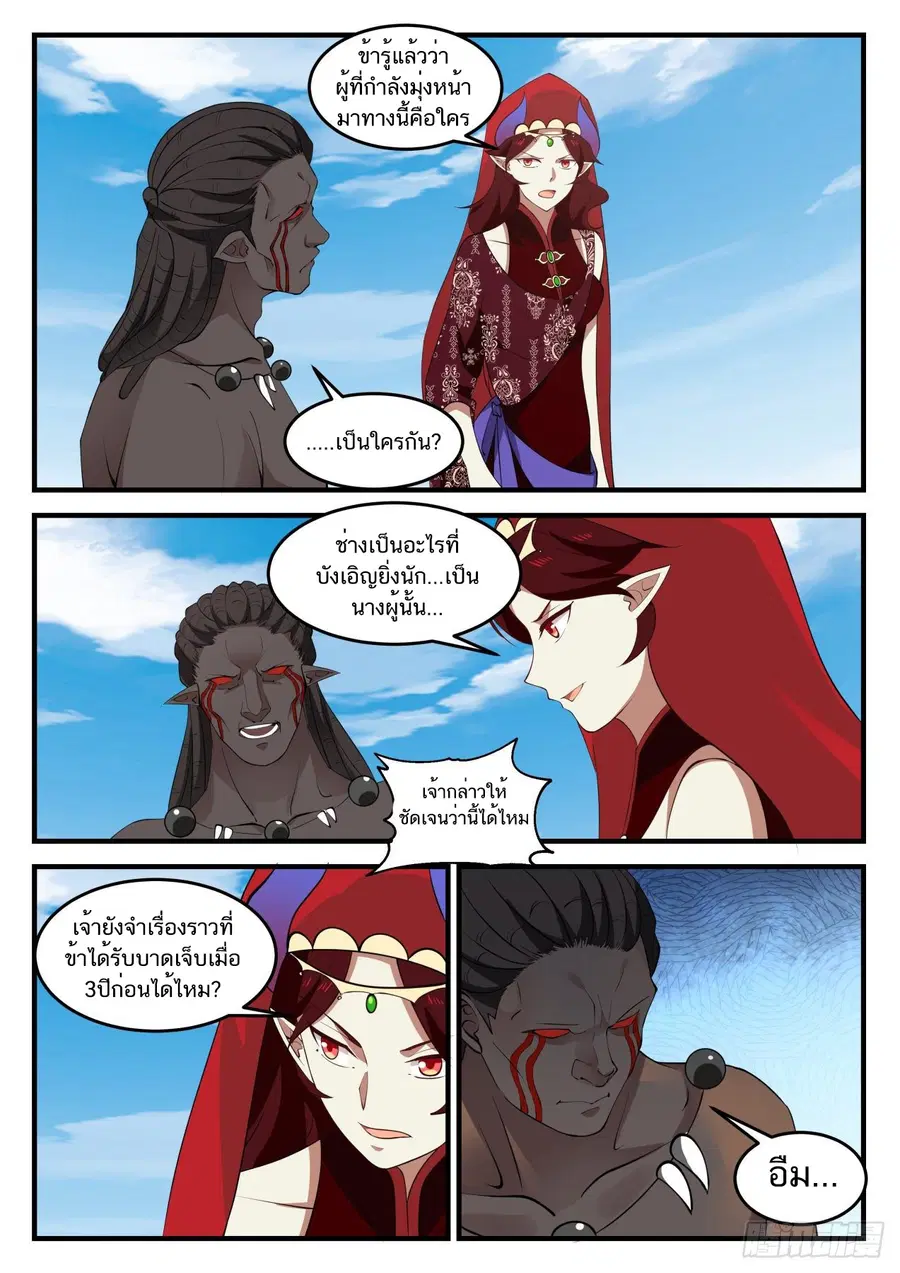 Martial Peak ตอนที่ 801 หน้า 6