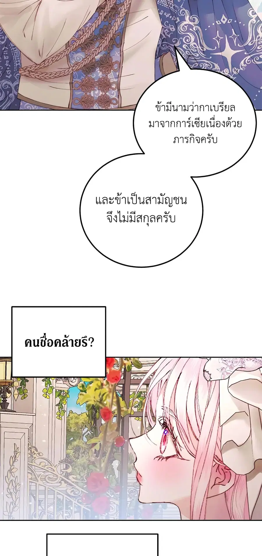Becoming The Villain’s Family ตอนที่ 52 หน้า 25