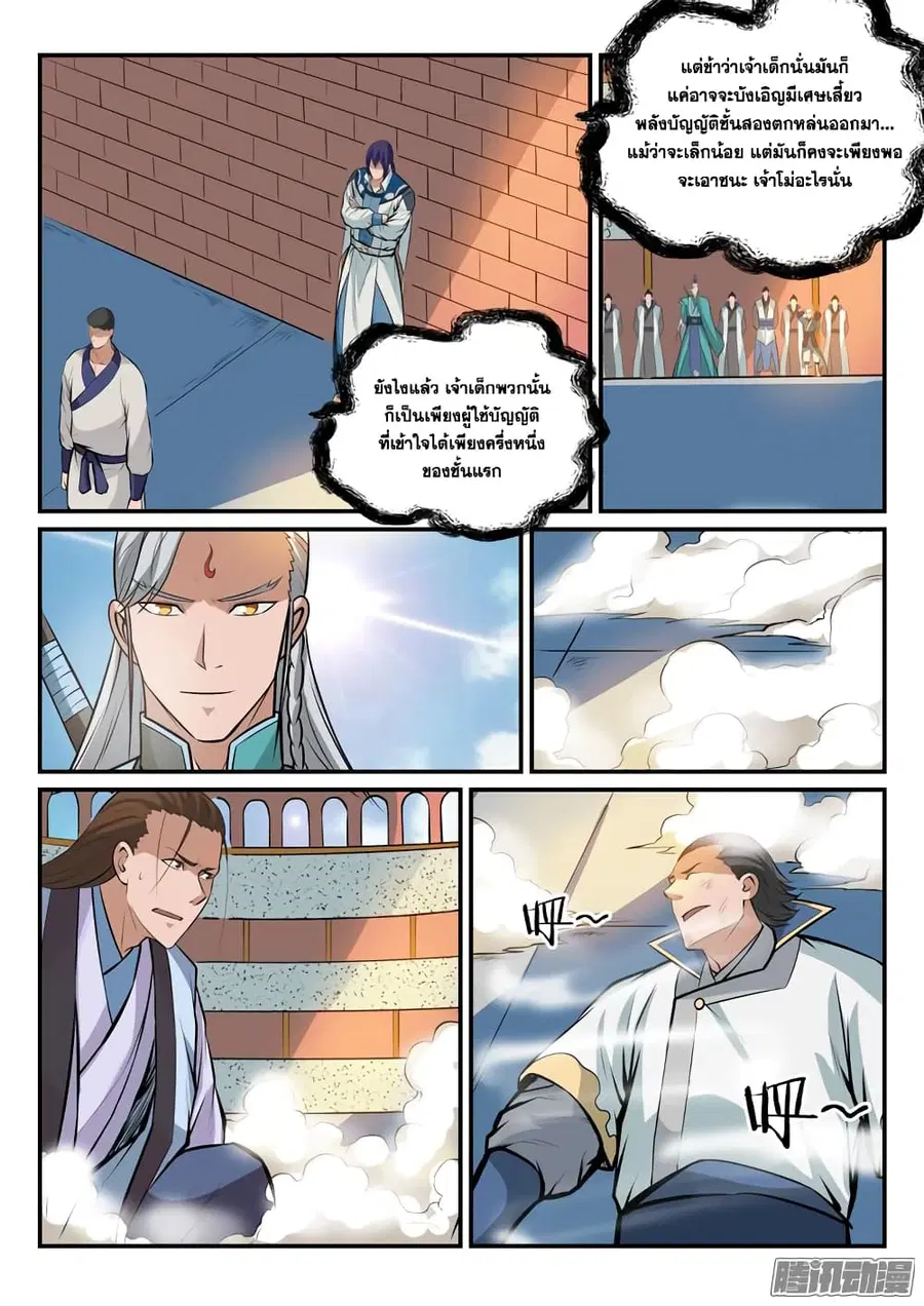 Bailian Chengshen ตอนที่ 170 หน้า 9