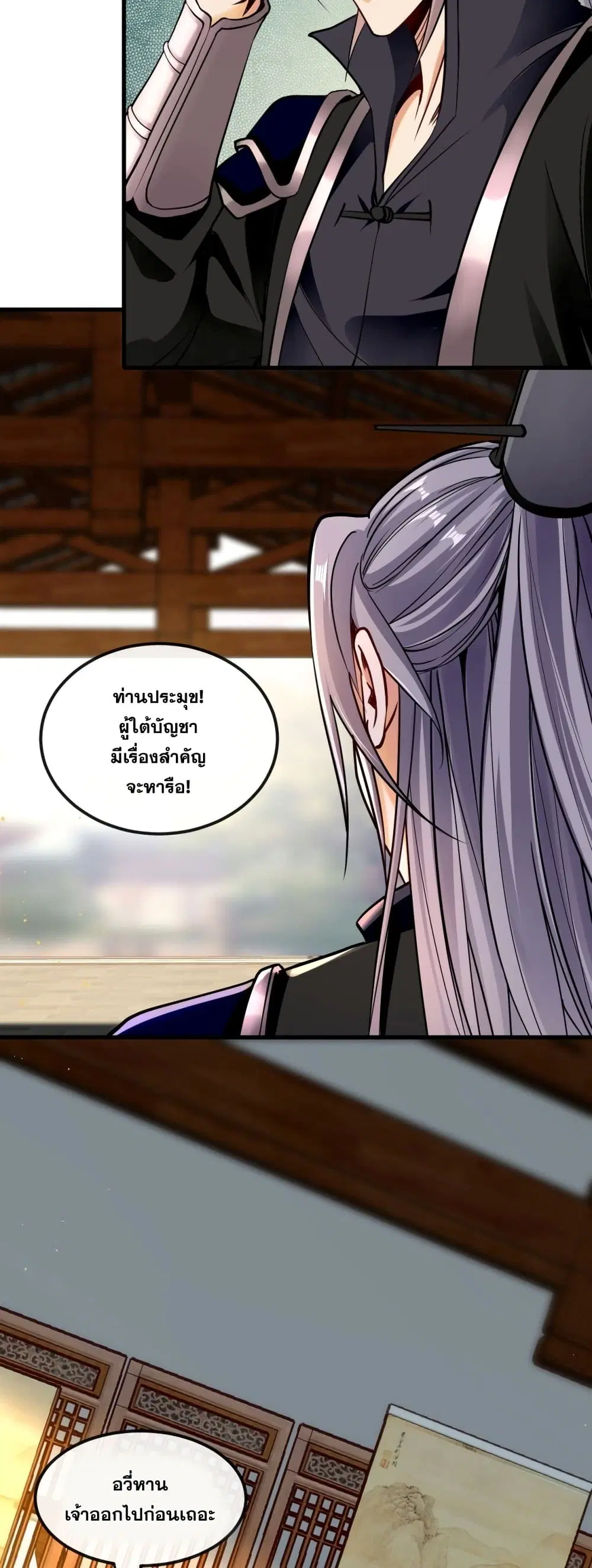 The Ten Great Emperors At The Beginning Are All My Apprentices ตอนที่ 5 หน้า 5