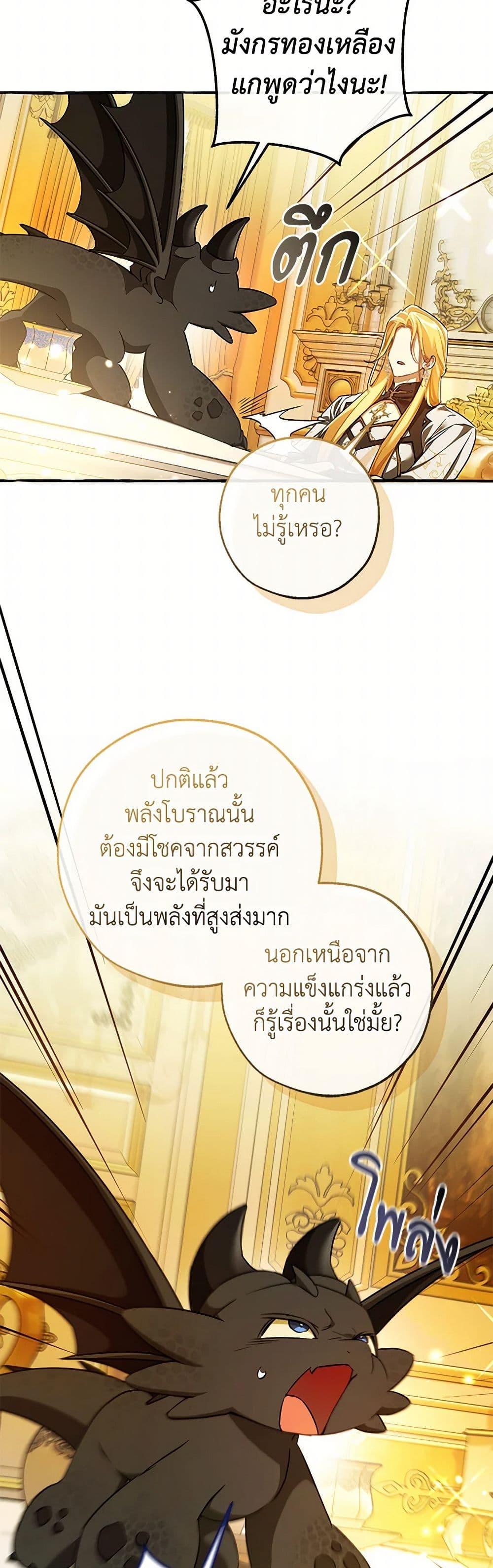 Trash of the Count’s Family คุณชายไม่เอาไหนแห่งตระกูลเคานต์ ตอนที่ 145 หน้า 4