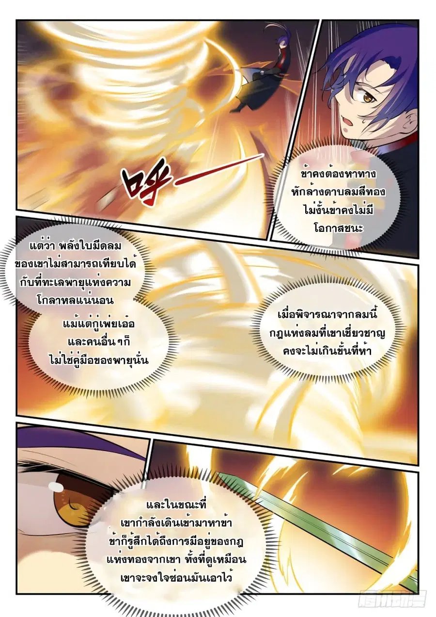 Bailian Chengshen ตอนที่ 503 หน้า 5