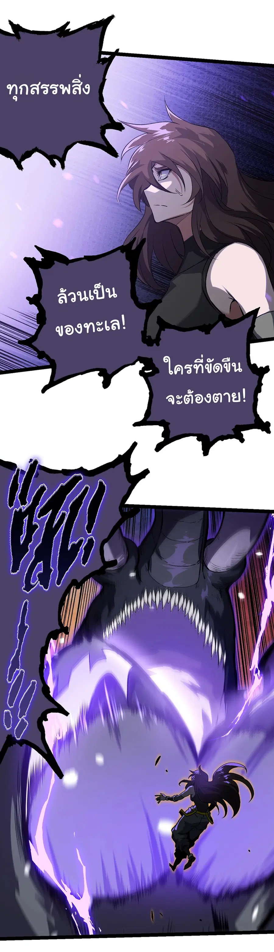 Evolution Begins With A Big Tree ตอนที่ 156 หน้า 21