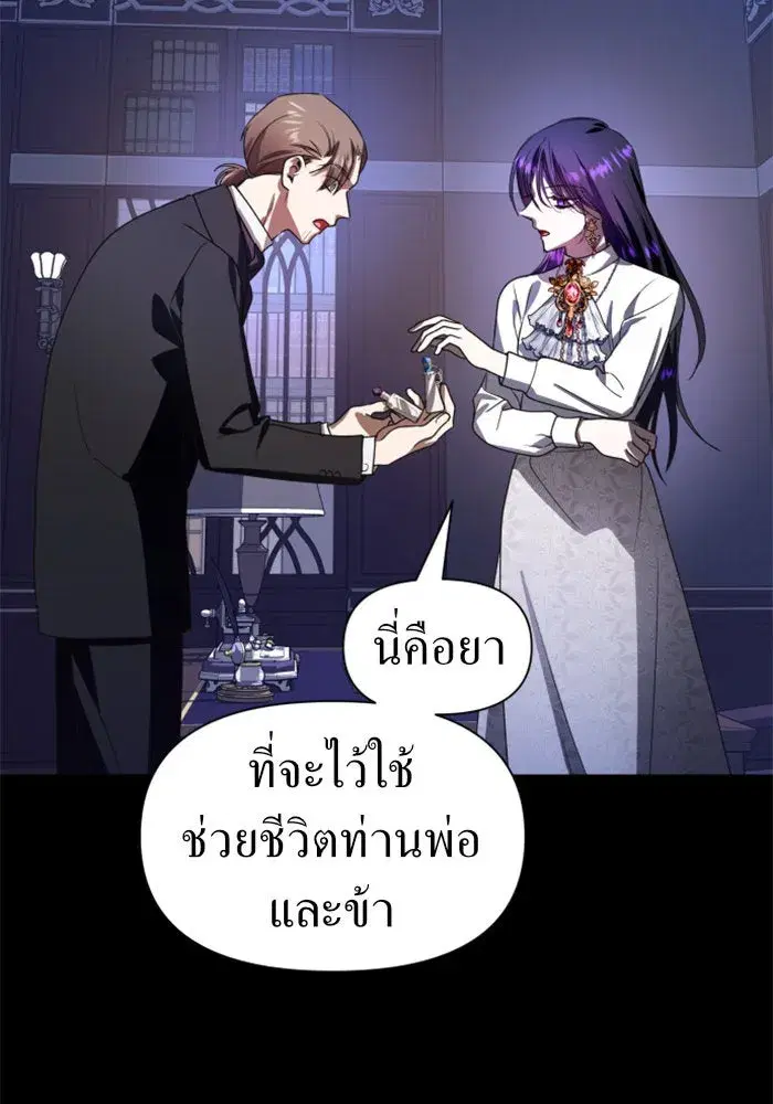 Your Throne ตอนที่ 68 หน้า 55
