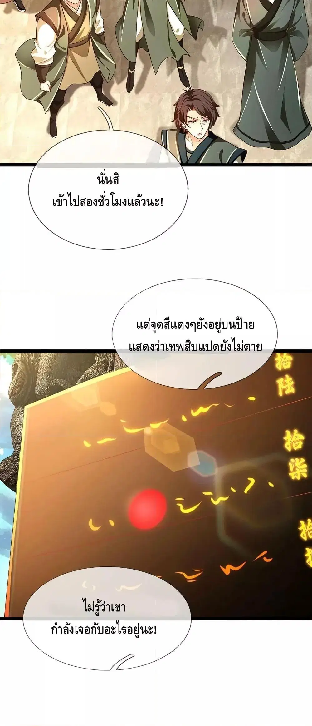 Opening to Supreme Dantian ตอนที่ 189 หน้า 31
