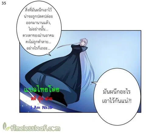 Above All Gods ตอนที่ 42 หน้า 36