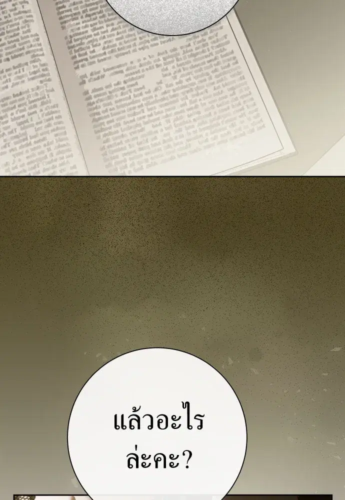 Your Throne ตอนที่ 200 หน้า 73