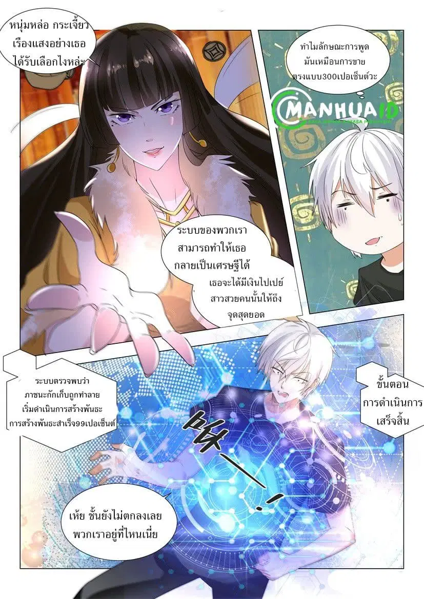 Shen Hao’s Heavenly Fall System ตอนที่ 1 หน้า 11