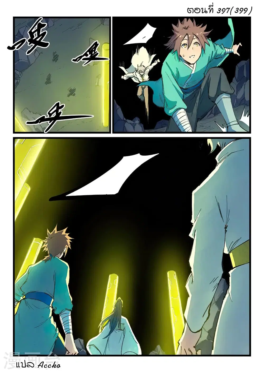 Star Martial God Techniquer ตอนที่ 397 หน้า 1
