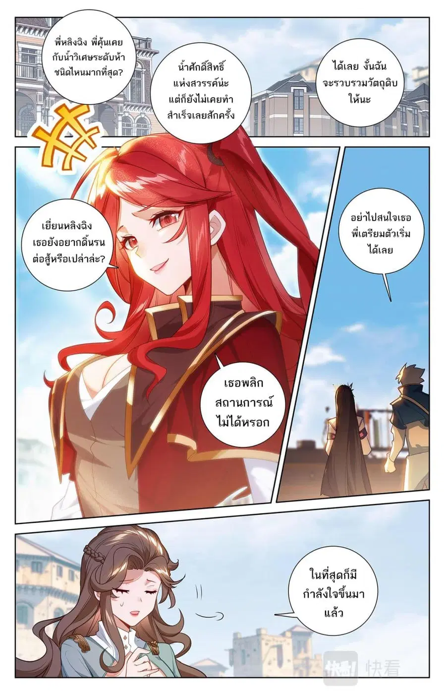 Absolute Resonance ตอนที่ 48 หน้า 9