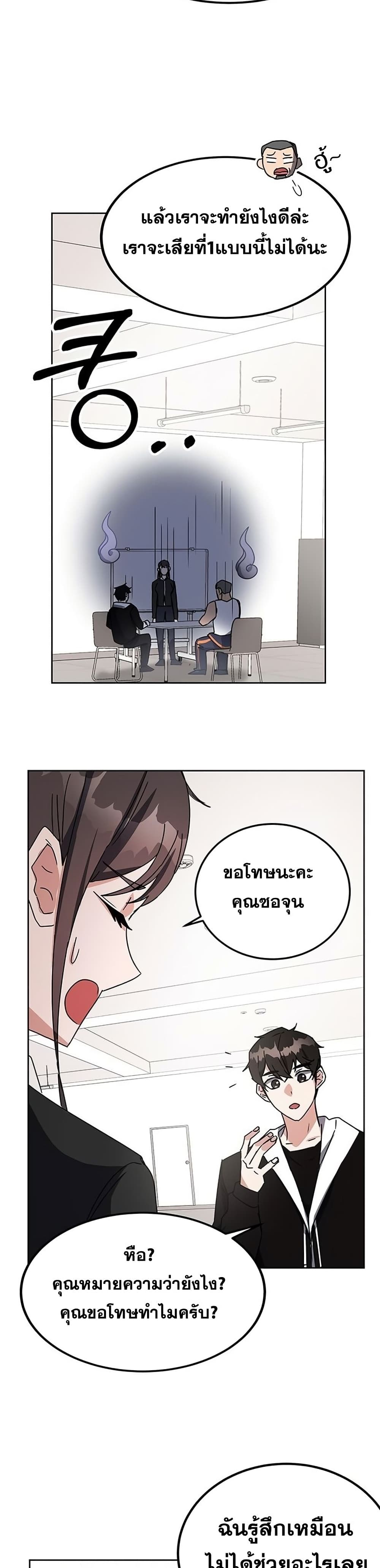 Transcension Academy สถาบันกวดวิชาสำหรับผู้เป็นเลิศ ตอนที่ 21 หน้า 11