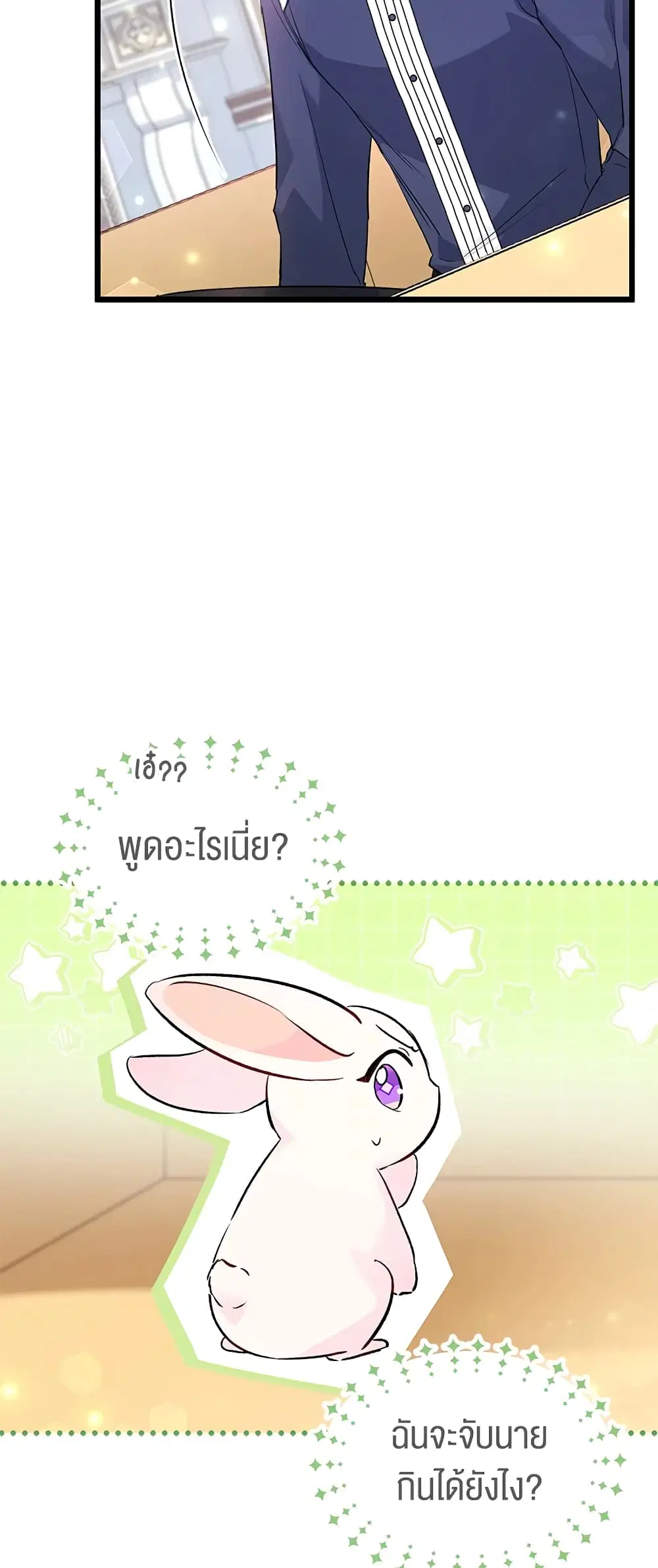 The Symbiotic Relationship Between a Panther and a Rabbit ตอนที่ 56 หน้า 52
