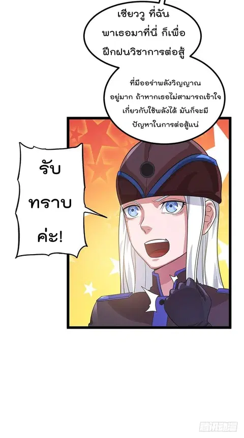 Immortal King of City ตอนที่ 30 หน้า 9