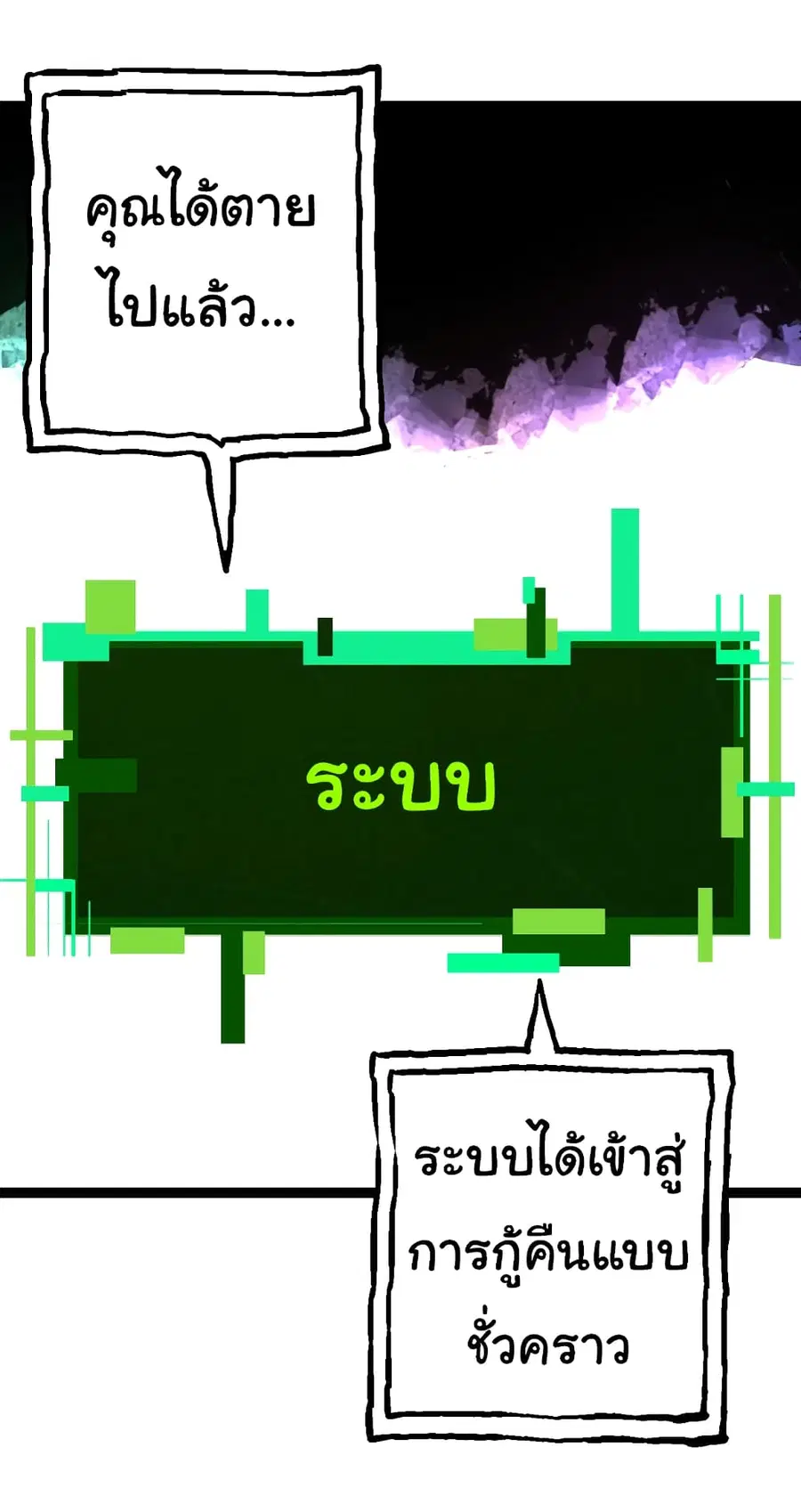Evolution from the Big Tree ตอนที่ 68 หน้า 30